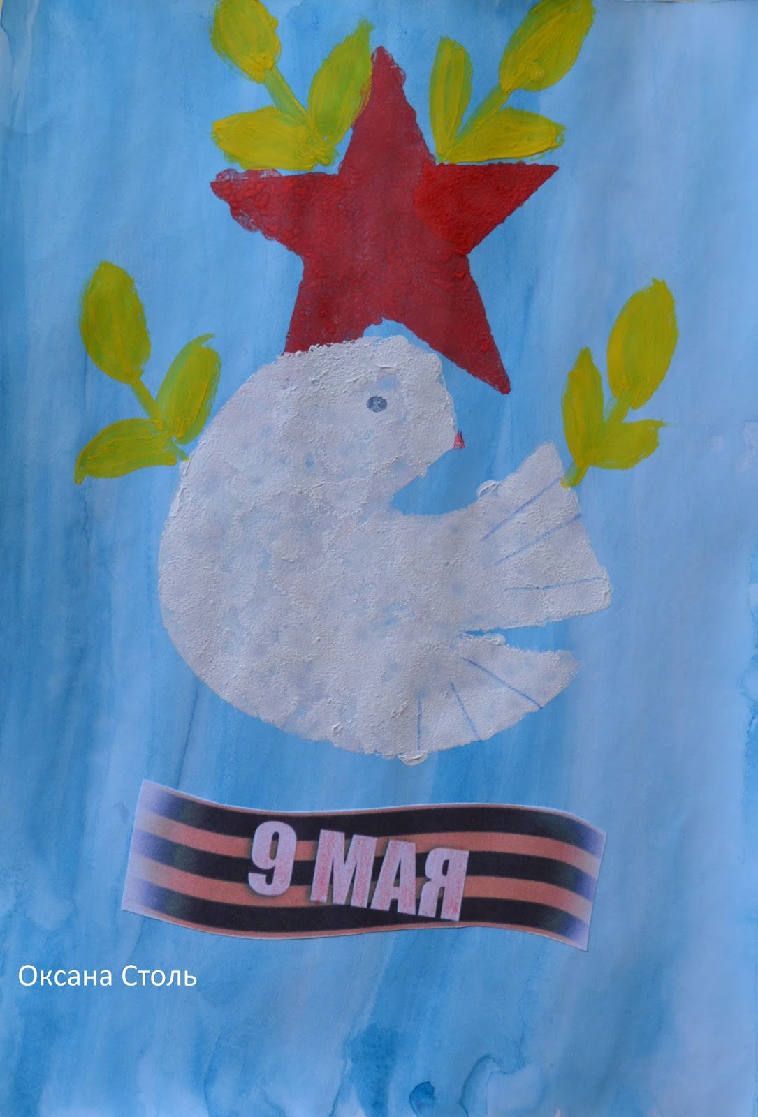 Аппликация к 9 мая